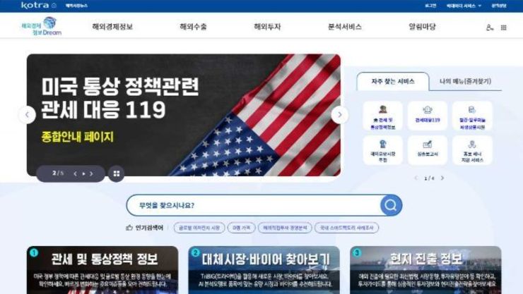 기획재정부, '해외경제정보드림' 출범 3년 만에 연인원 방문자수 천만 명 돌파