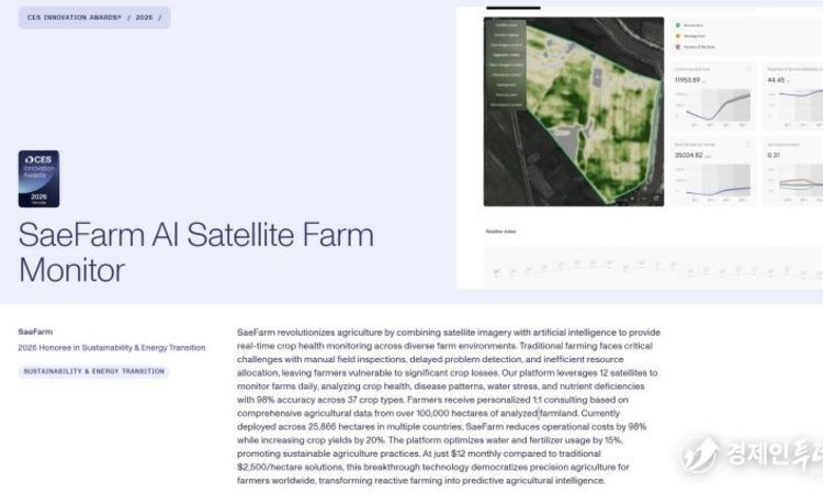 경기도농업기술원 스마트농업 실증기술 ‘CES 2026 혁신상’ 수상