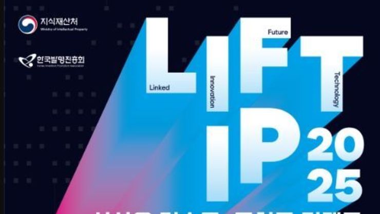지식재산처, 2025 지식재산 사업화 학술회의(LIFT 지식재산 2025) 개최