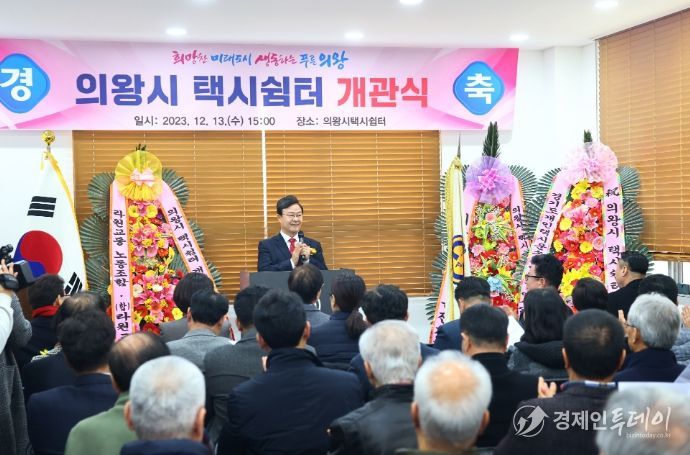 의왕시 택시쉼터 개관