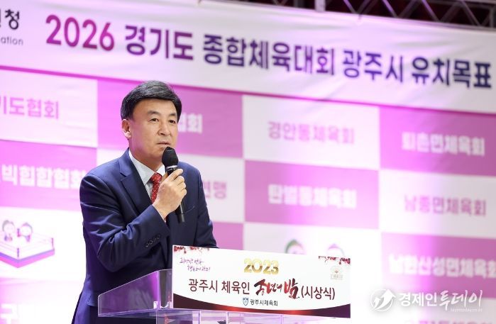 광주시, 2023년 체육인 송년의 밤 행사 개최