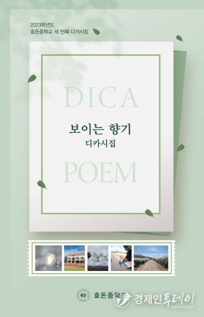 세 번째 디카시집 『보이는 향기』