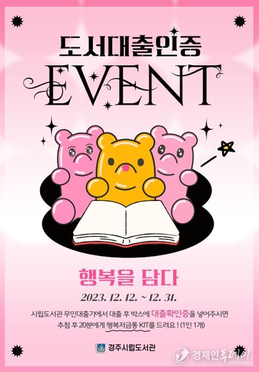 경주시립도서관, 연말 맞이 도서대출 인증 행사 펼쳐