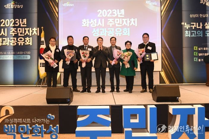 2023년 화성시 주민자치 성과공유회 개최