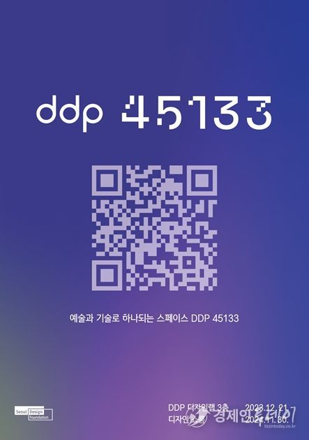 DDP 45133 전시 포스터
