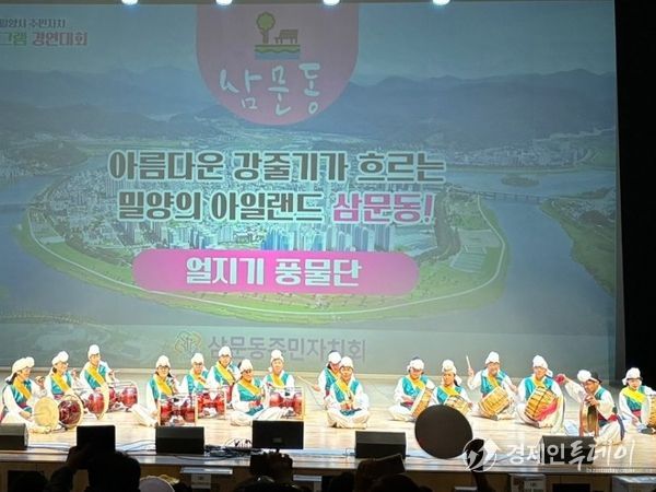 제4회 밀양시 주민자치 프로그램 경연대회 성황리에 개최