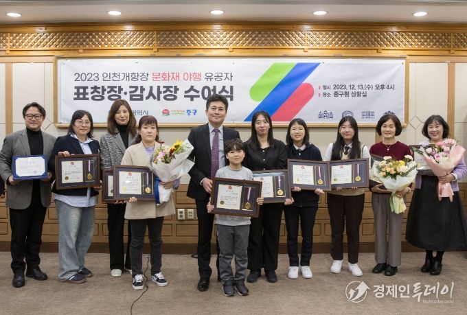 2023 인천 개항장 문화재 야행 유공자 표창장·감사장 수여식