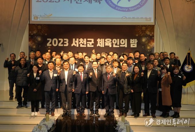 서천군 체육인의 밤, 유공자 표창 및 결속 다져