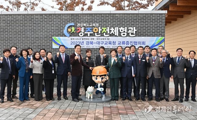 경북교육청, 함께 협력·상생하는 교육정책 교류의 힘!