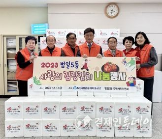 부산 동구 범일5동 '사랑의 김장김치 나눔' 행사