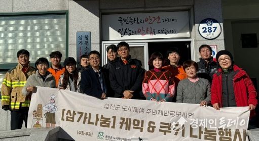 합천군 삼가 도시재생센터, 주민제안사업으로 나눔 행사