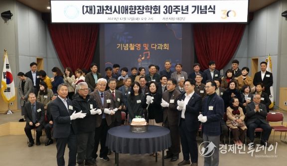 과천시애향장학회 창립 30주년 기념식 행사