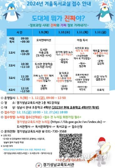 2024년 겨울독서교실 안내문