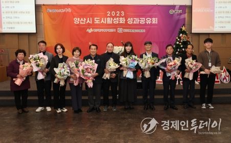 양산시, ‘2023년 도시활성화 성과공유회’ 개최