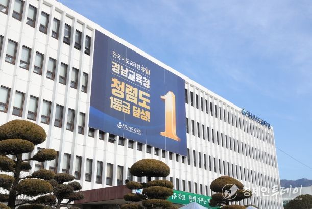 경상남도교육청
