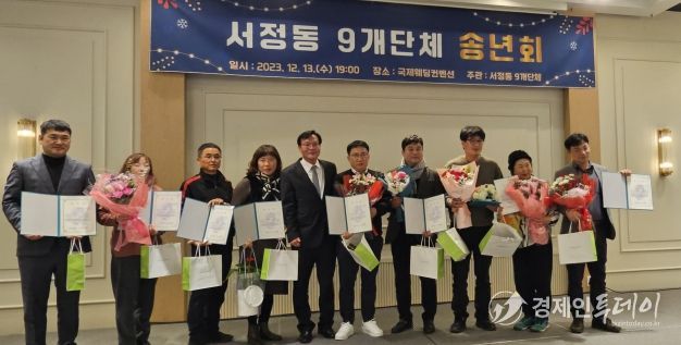 서정동 9개단체 2023년 연합송년회 성료
