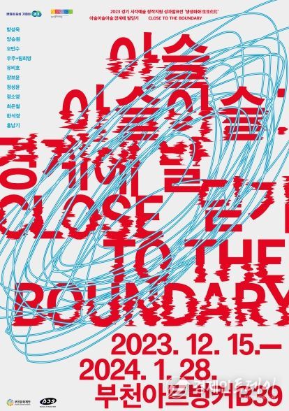 아슬아슬아슬 경계에 발딛기 포스터