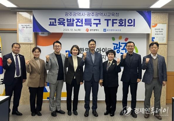 광주광역시교육청과 광주광역시, 교육발전특구 TF 첫 회의 진행