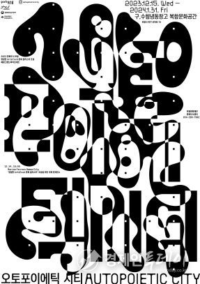 영일만 아트&테크 문화 클러스터 조성 마중물 전시