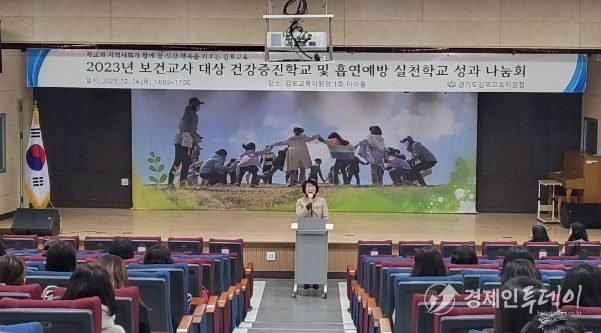 김포교육지원청, 보건교사 대상 건강증진학교 및 흡연예방실천학교 성과 나눔회 운영