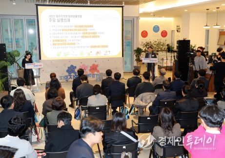 2023년 제주지역문제해결플랫폼 성과공유회 개최