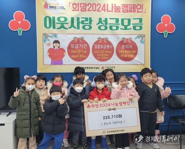 어린이들 이웃사랑 성금 모금 전달 사진
