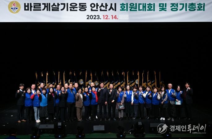 바르게살기운동 안산시협의회, 한마음 회원대회 개최