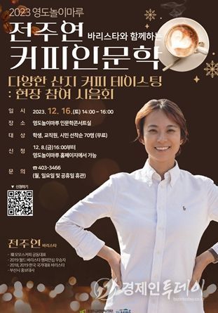 부산 영도놀이마루, 커피인문학 개최