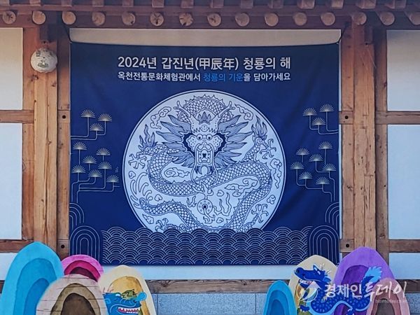 옥천군, 전통문화체험 즐기면서 2023년 한 해를 마무리하다