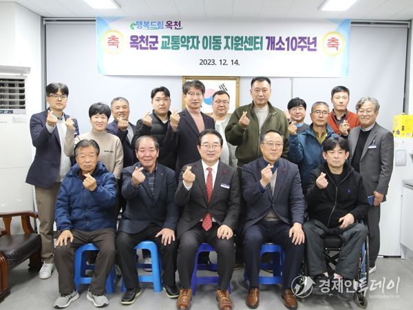 옥천군교통약자이동지원센터 개소 10주년 기념행사 진행