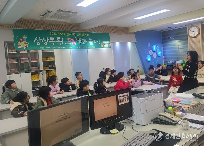 2023 학교로 찾아가는 그림책놀이 특강