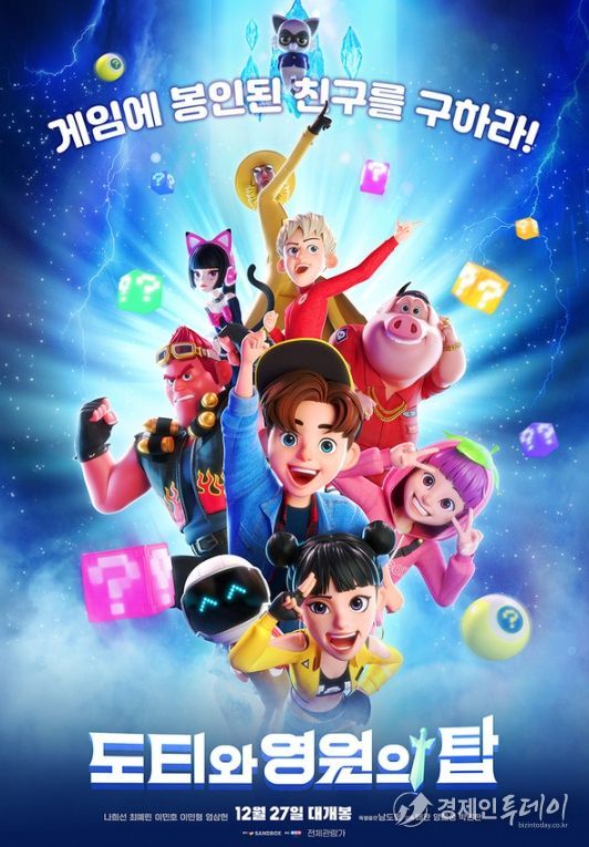 '도티와 영원의 탑' 포스터