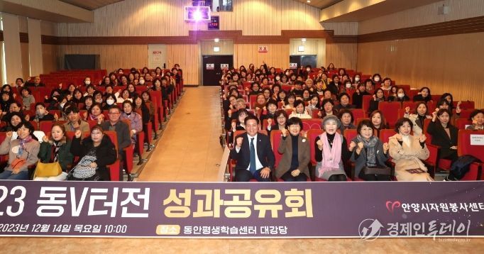 안양시 자원봉사센터, 동V터전 성과공유회 개최