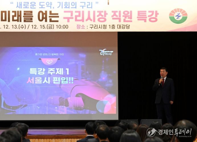 ‘시 주요 현안사업 및 시정 방침 공유를 위한 전 직원 특강’강연 중인 백경현 구리시장.