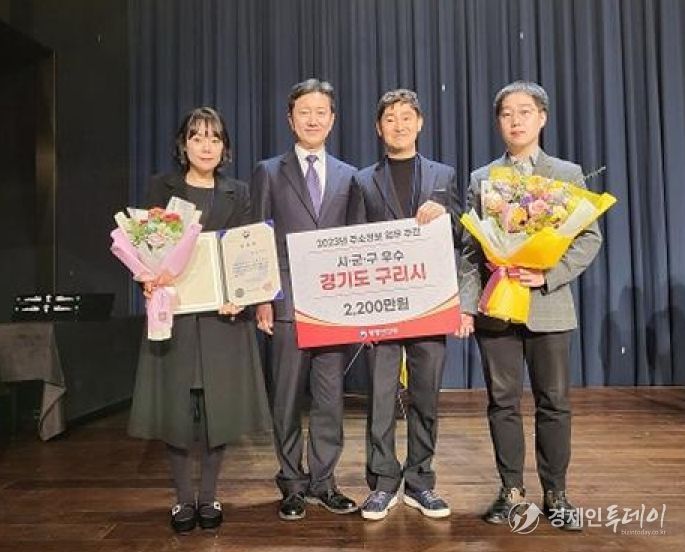 구리시가 2023년 주소정보 업무추진 우수지자체로 선정되어 행정안전부 장관 기관 표창을 수상했다.