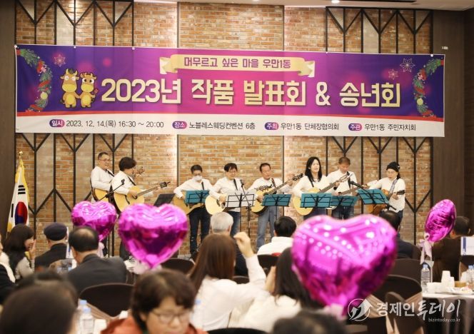 수원시 팔달구 우만1동, 2023년 작품발표회 & 송년회 개최