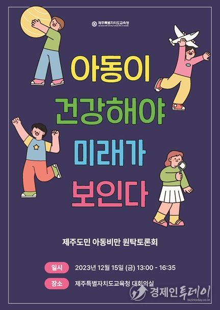 가정·학교·지역사회 참여 100인 원탁토론회 안내문