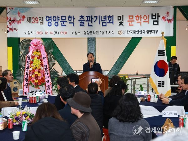 제39집 영양문학 출판기념회 및 문학의 밤 개최