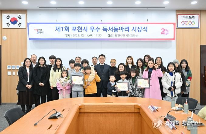 포천시, 2023년 제1회 포천시 우수 독서동아리 시상식 개최