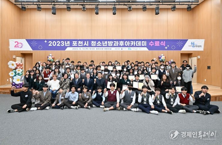 포천시, 2023년 포천시 청소년방과후아카데미 수료식 성료