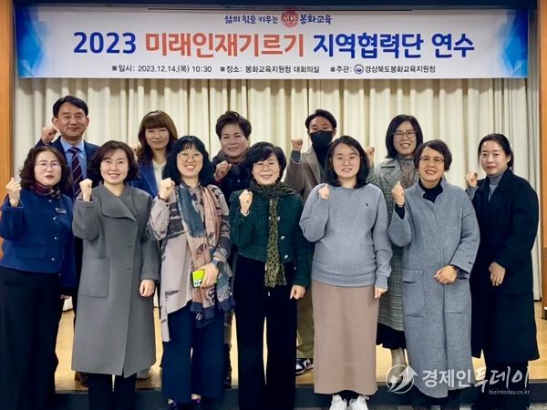 봉화교육지원청, 미래인재기르기 지역협력단 연수 개최