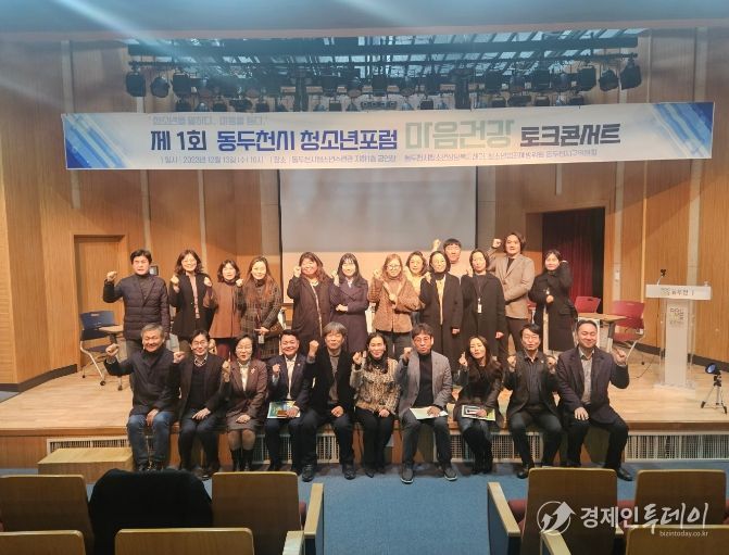 동두천시 청소년상담복지센터, 청소년포럼 ‘마음건강’실시