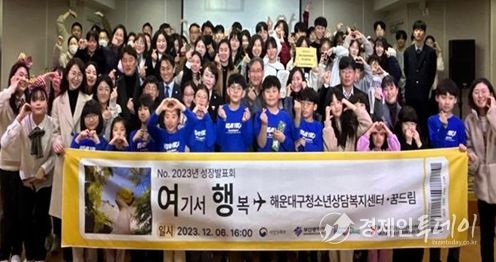 해운대구,“2023년 성장발표회 '여기서 행복: 여행'”개최