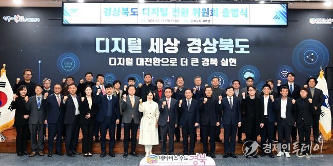 경북도, 디지털 대전환으로 더 큰 미래를 향한 빌드업