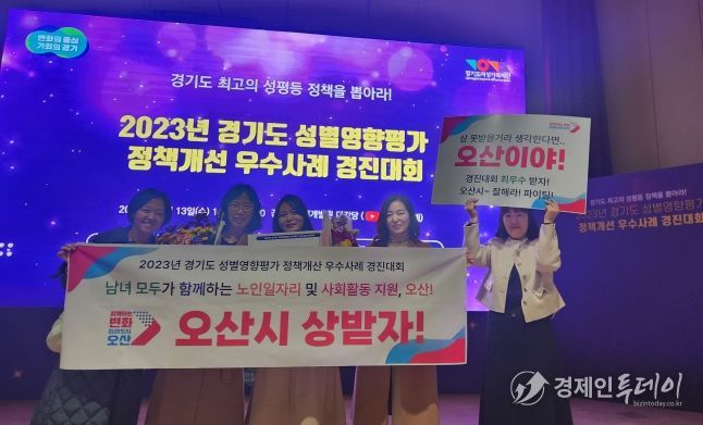 오산시, 2023년 경기도 성별영향평가 정책개선 우수사례 경진대회에서 장려상 수상