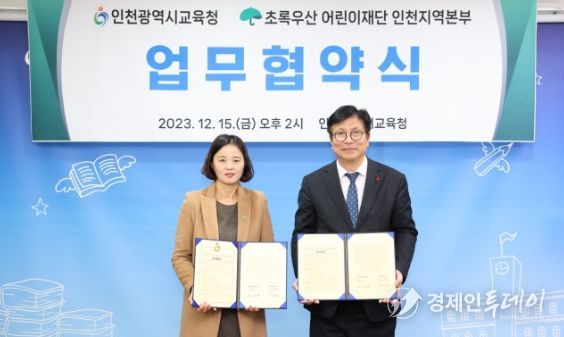 인천광역시교육청-초록우산어린이재단 인천지역본부, 저소득 위기가정 아동 지원 업무협약