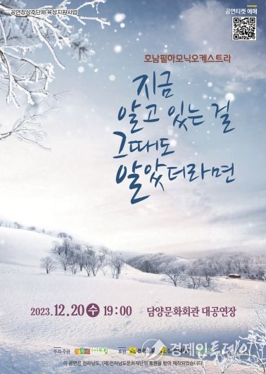 담양군, 클래식 공연 ‘지금 알고 있는 걸 그때도 알았더라면’ 개최