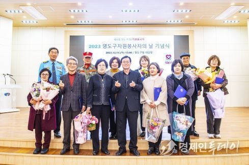 2023 부산 영도구 자원봉사자의 날 행사 개최