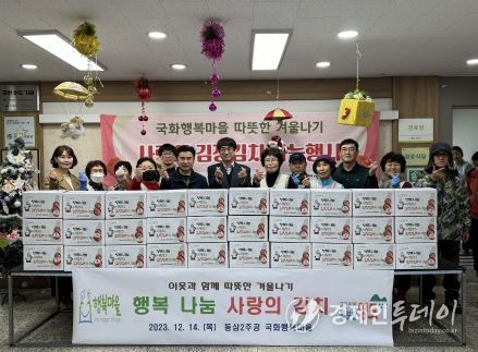 부산 영도구 동삼3동 국화행복마을, 행복 나눔 사랑의 김치 전달