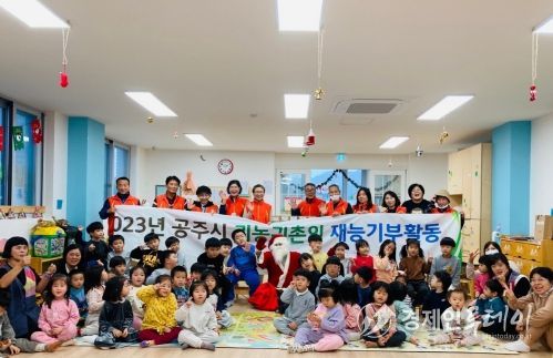 공주시 귀농귀촌협의회, 재능기부 훈훈